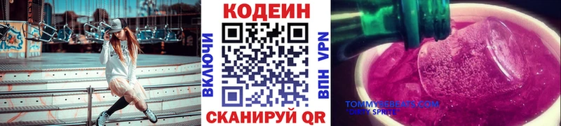 Кодеин Purple Drank  закладки  Ворсма 